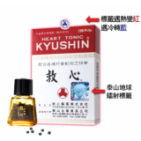 日本人字牌救心100粒裝