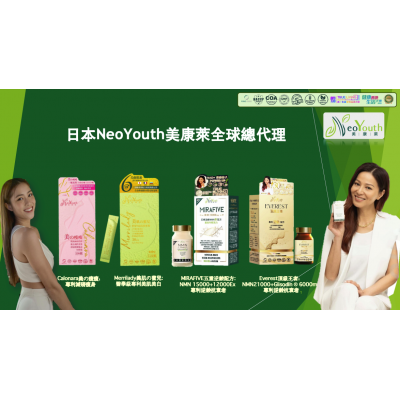 NeoYouth 美康萊 — 日本頂級逆齡健康系列