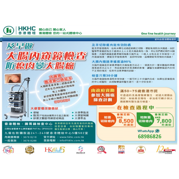 大腸內窺鏡 (包括用手術鉗抽取活組織之費用)