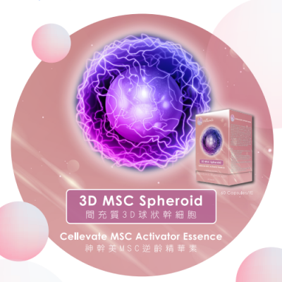 神幹美 Cellevate MSC 逆齡精華素