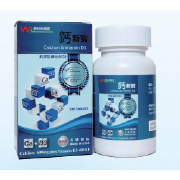 鈣新寶 (Calcium & Vitamin D3 Tablets)