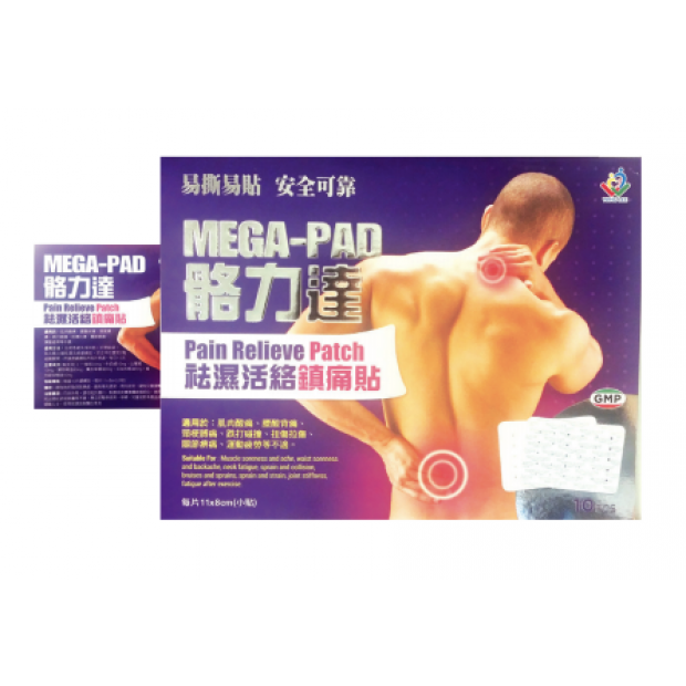 骼力達袪濕活絡鎮痛貼 (MEGA-PAD Pain Relieve Patch)