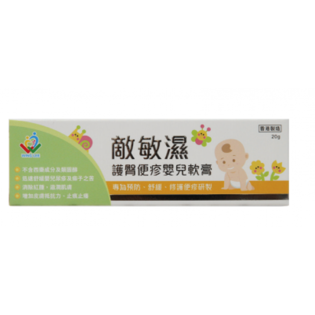 敵敏濕護臀便疹嬰兒軟膏 (DermoQuick Baby Nappy Cream)