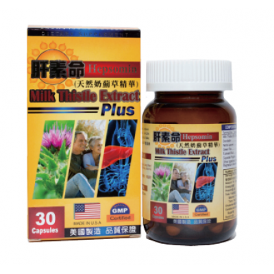 肝素命 (Milk Thistle Extract Plus Capsules) (盒上顯示英文名稱：Hepasomin)