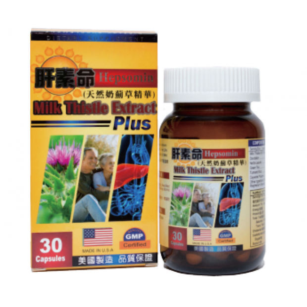 肝素命 (Milk Thistle Extract Plus Capsules) (盒上顯示英文名稱：Hepasomin)