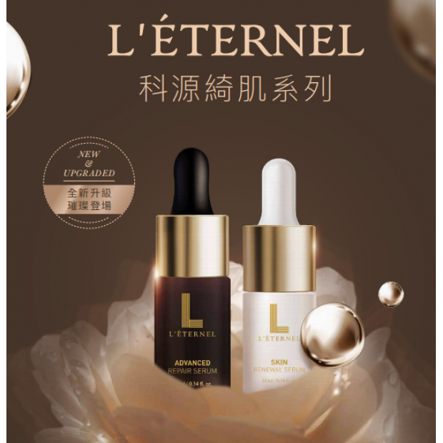 L'ÉTERNEL 科源綺肌系列